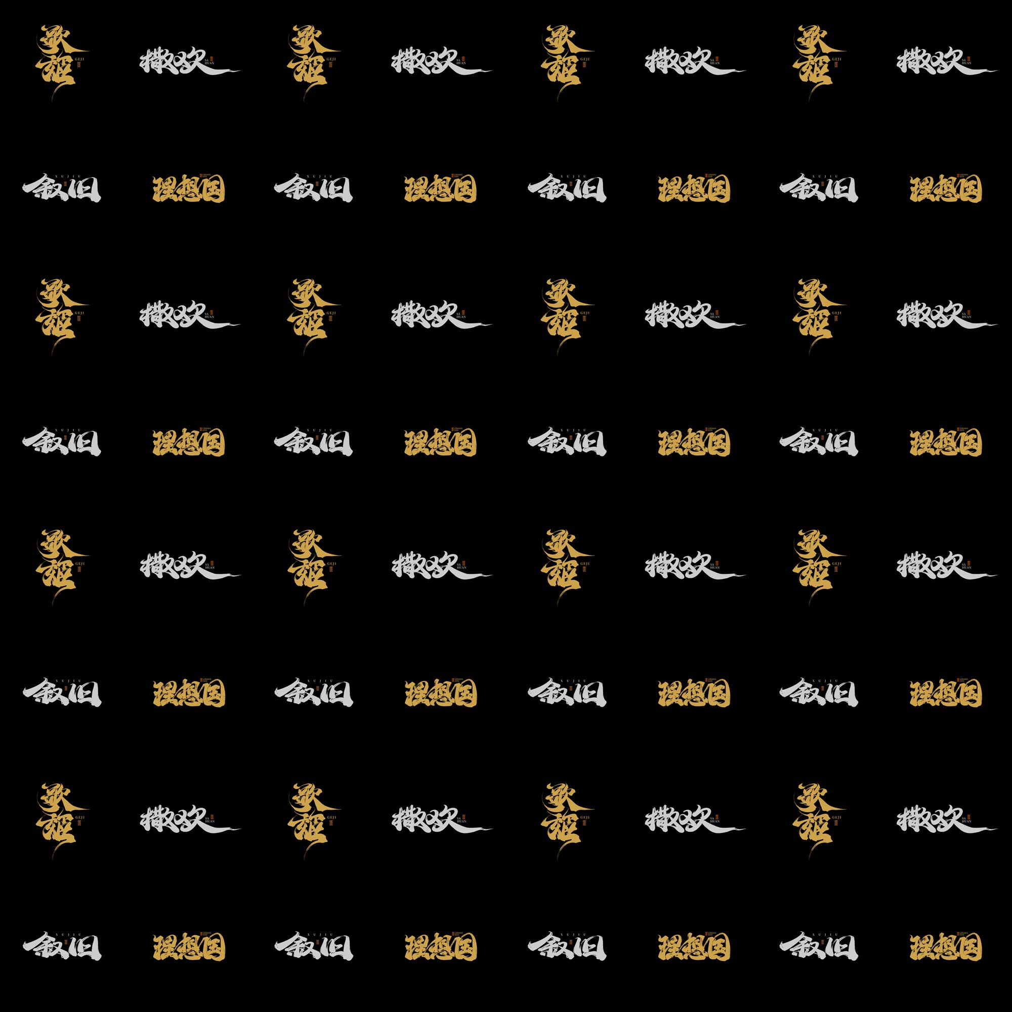 迷Hun手寫的個(gè)人主頁（背景預(yù)覽） - 主頁背景設(shè)置 - 站酷設(shè)計(jì)師迷Hun手寫原創(chuàng)素材 - 站酷ZCOOL