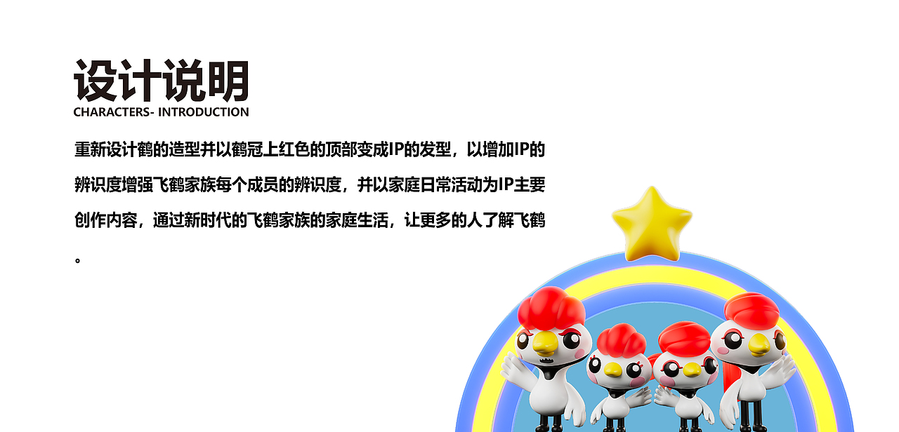 飞鹤家族——再次升级进化（图ZMzM4OTg3NDYw） - IP形象 - 站酷设计师clacktam原创素材 - 站酷ZCOOL