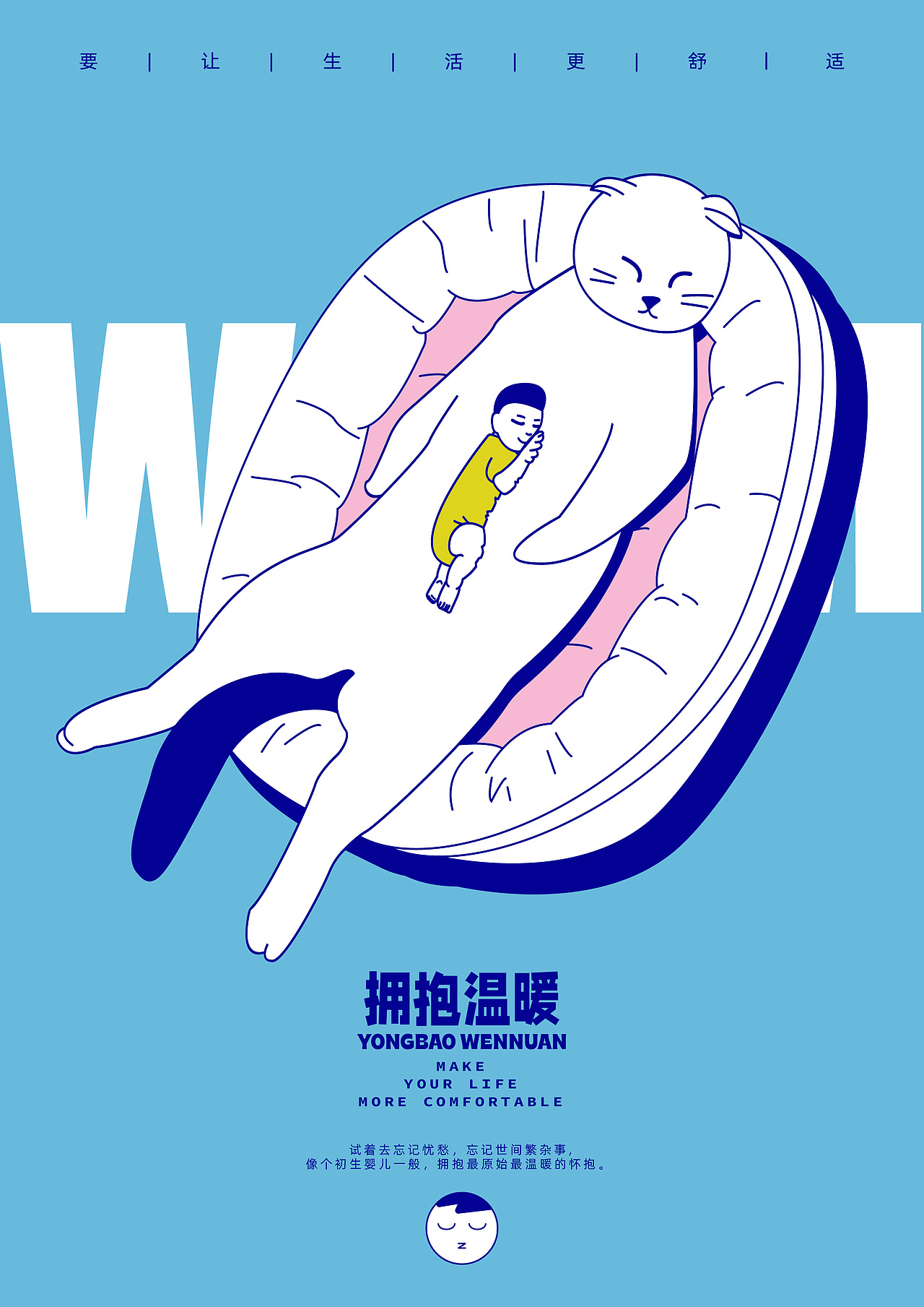 享受温暖丨拥抱舒躺