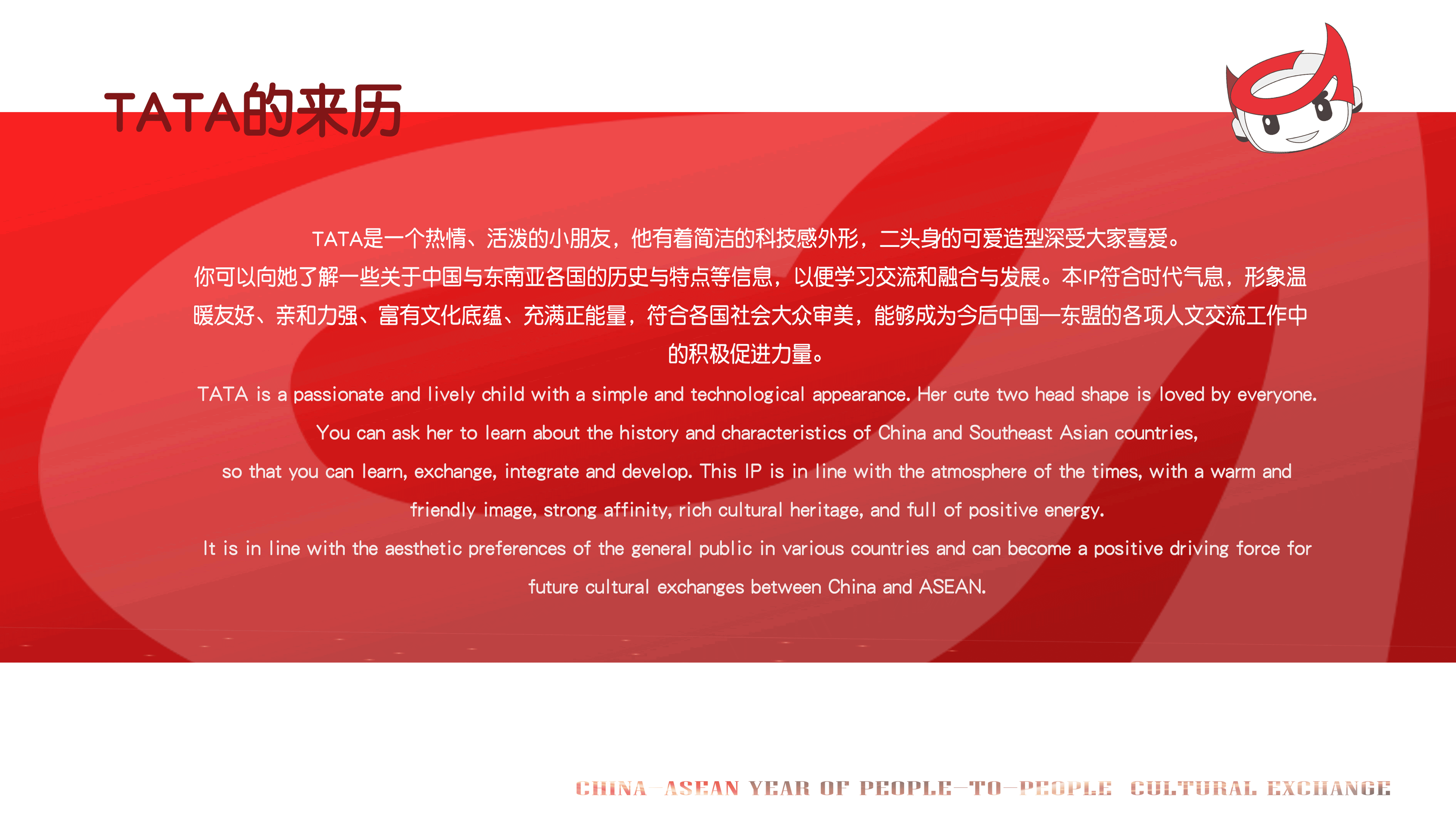 中国·东盟中心IP形象-TATA