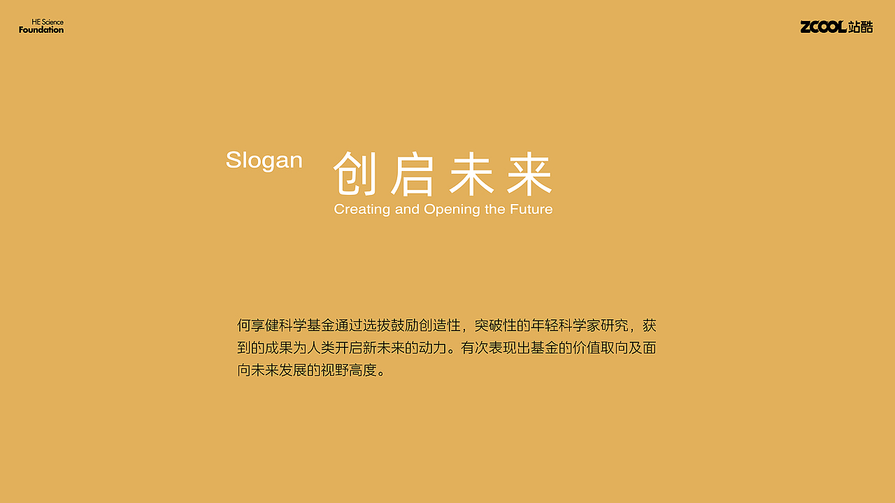 何享健科学基金logo&slogan设计