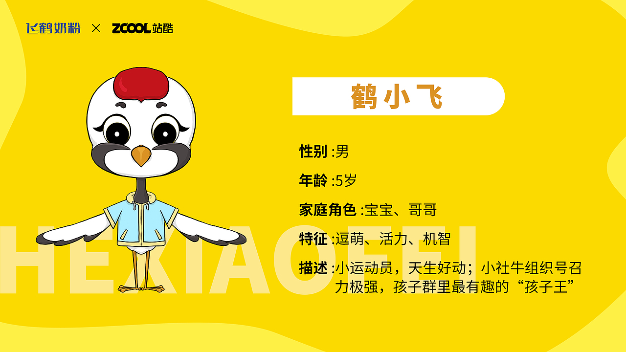飛鶴家族IP形象設(shè)計（圖ZMzM4NDU4MzQw） - IP形象 - 站酷設(shè)計師sunny科研插畫原創(chuàng)素材 - 站酷ZCOOL