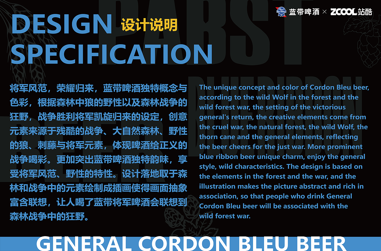野性微醺 l 蓝带将军啤酒包装设计提案