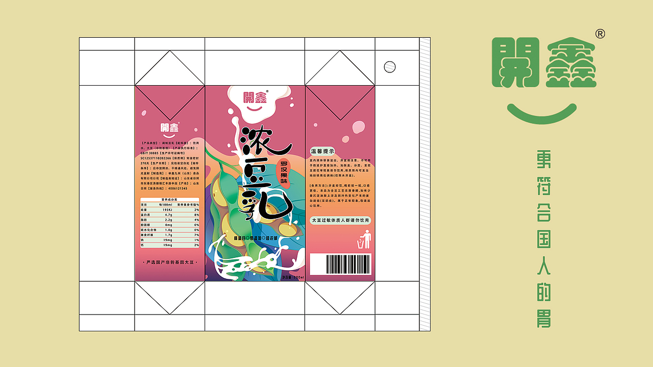 開鑫浓豆乳，为国人而生的营养饮品（图ZMzUxNjY1MzY0） - 商业插画 - 站酷设计师四秋山原创素材 - 站酷ZCOOL