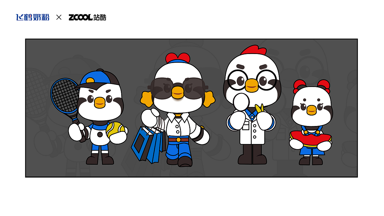 飞鹤家族IP设计（图ZMzM5MTg2NDU2） - IP形象 - 站酷设计师小急同学原创素材 - 站酷ZCOOL