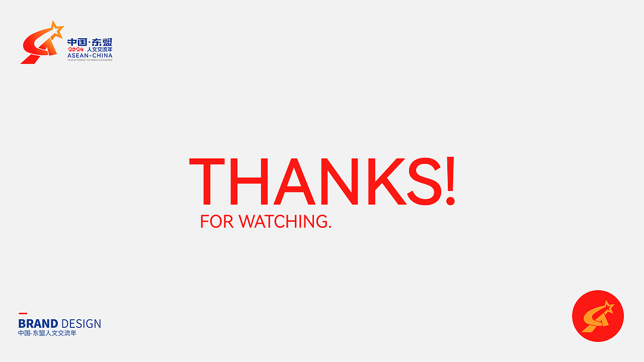 中国-东盟人文交流年主题标识设计