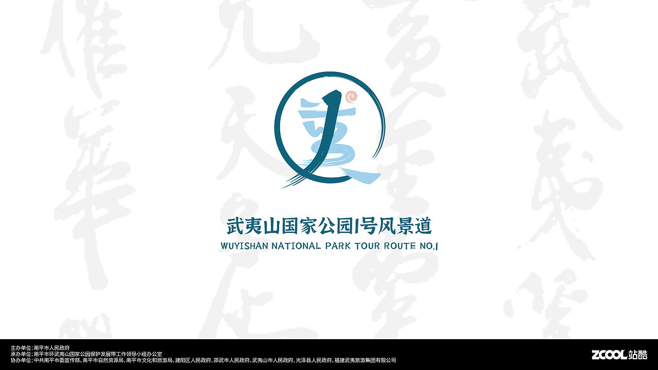 武夷山国家公园1号风景道LOGO设计及宣传口号（图ZMzQ5ODAyMTg0） - Logo - 站酷设计师hlovec原创素材 - 站酷ZCOOL