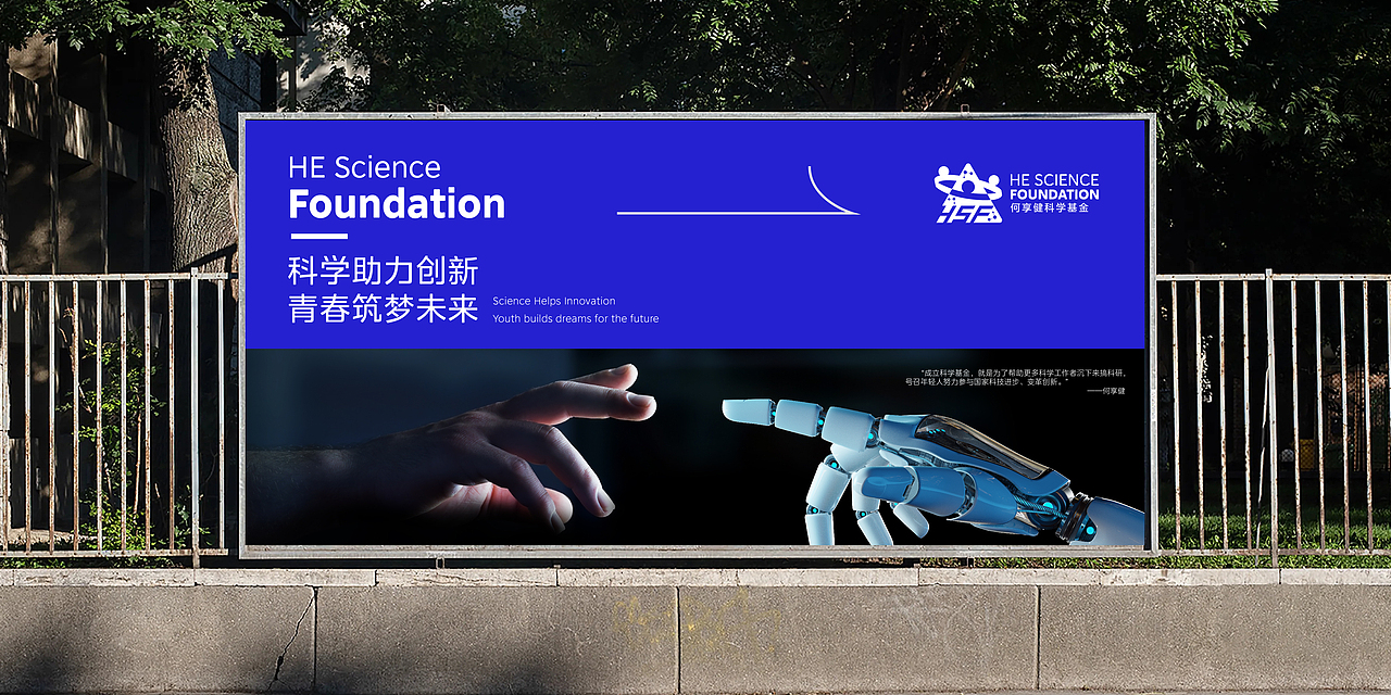 LOGO 何享健科学基金LOGO设计