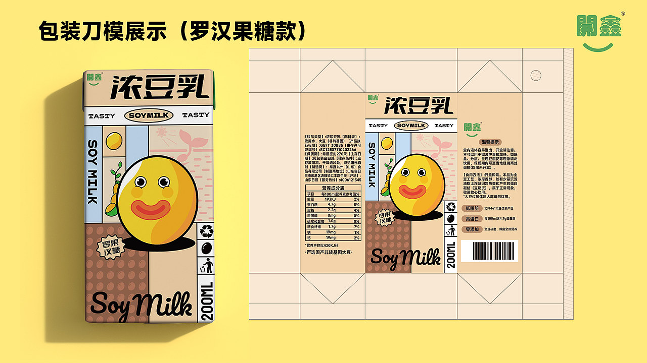 開鑫浓豆乳包装设计/开心一刻幸福一瞬