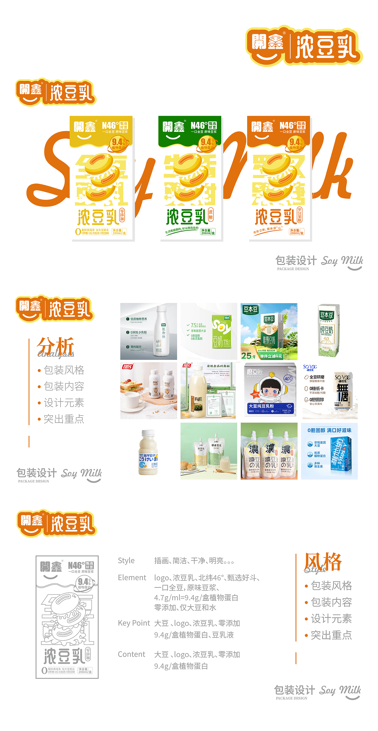 开鑫豆乳包装设计