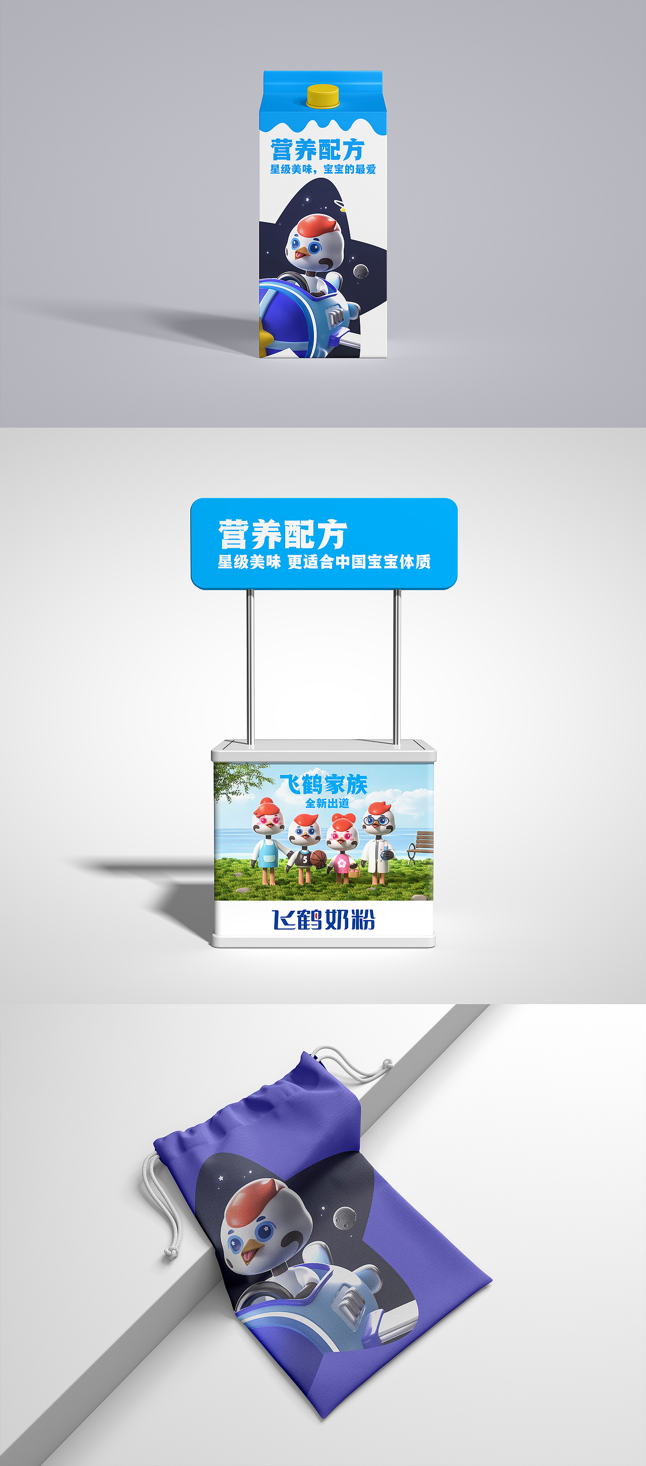 飞鹤家族全新出道