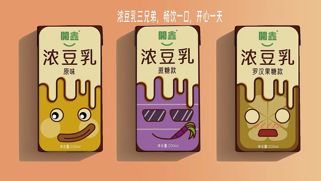 浓豆乳三兄弟，畅饮一口，开心一天