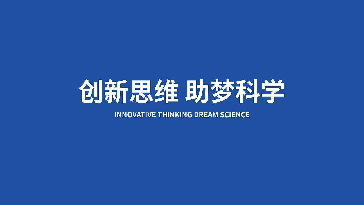 何享健科学基金Logo设计&slogan设计