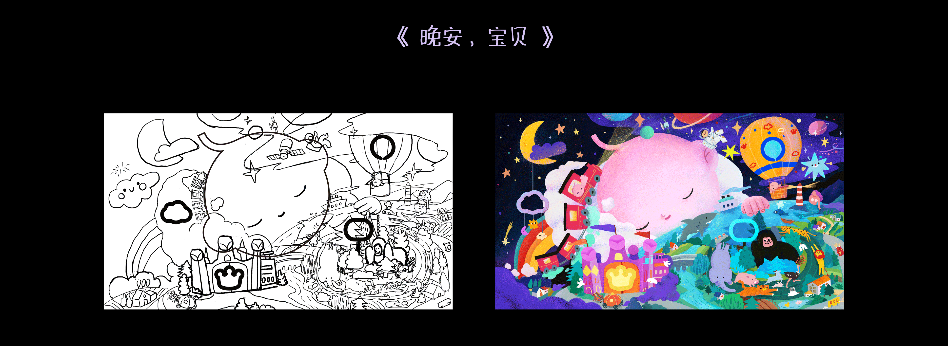 晚安，宝贝（图ZMzU0NjQxMTc2） - 海报 - 站酷设计师务本西原创素材 - 站酷ZCOOL