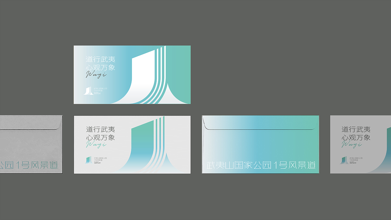 武夷山国家公园1号风景道品牌设计