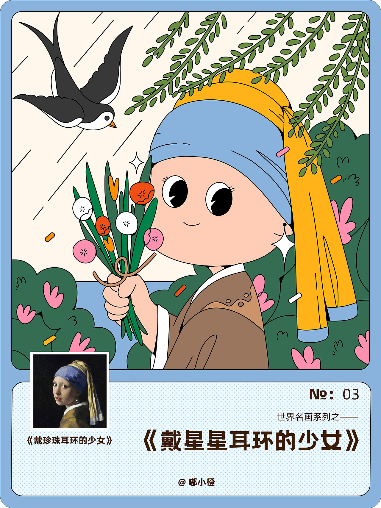 遇见世界名画（图ZMzQzODQwODI4） - 艺术插画 - 站酷设计师嘟小橙原创素材 - 站酷ZCOOL