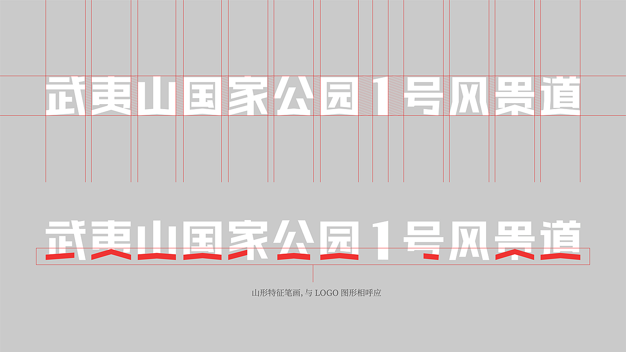 武夷山1号风景道LOGO设计&slogan丨武夷山水从1开始(图ZMzQ5MTkyODg0) - Logo - 站酷设计师Tc_Cho原创素材 - 站酷ZCOOL