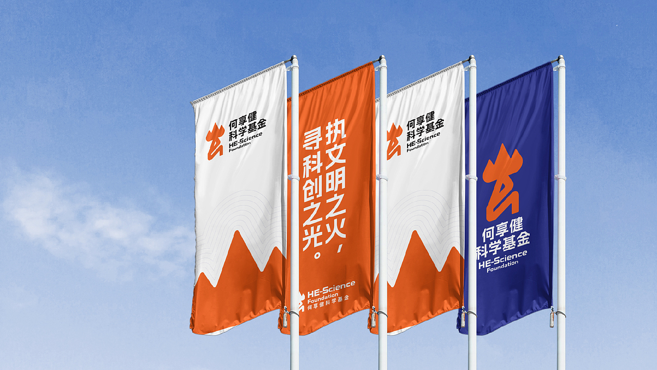 何享健科学基金LOGO设计