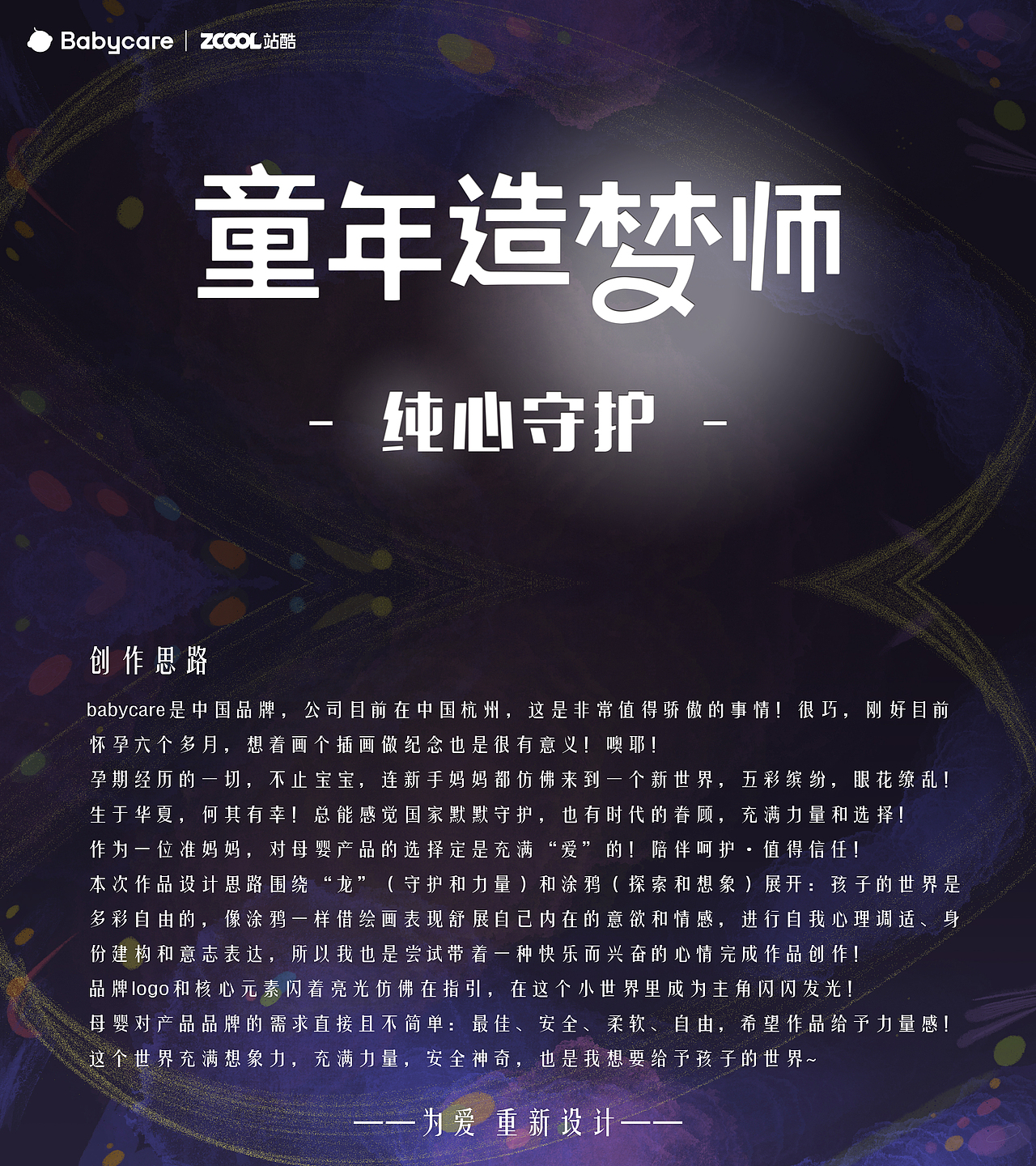 【Babycare-纯心守护】（图ZMzU0MjQ2MjY0） - 海报 - 站酷设计师tikong原创素材 - 站酷ZCOOL