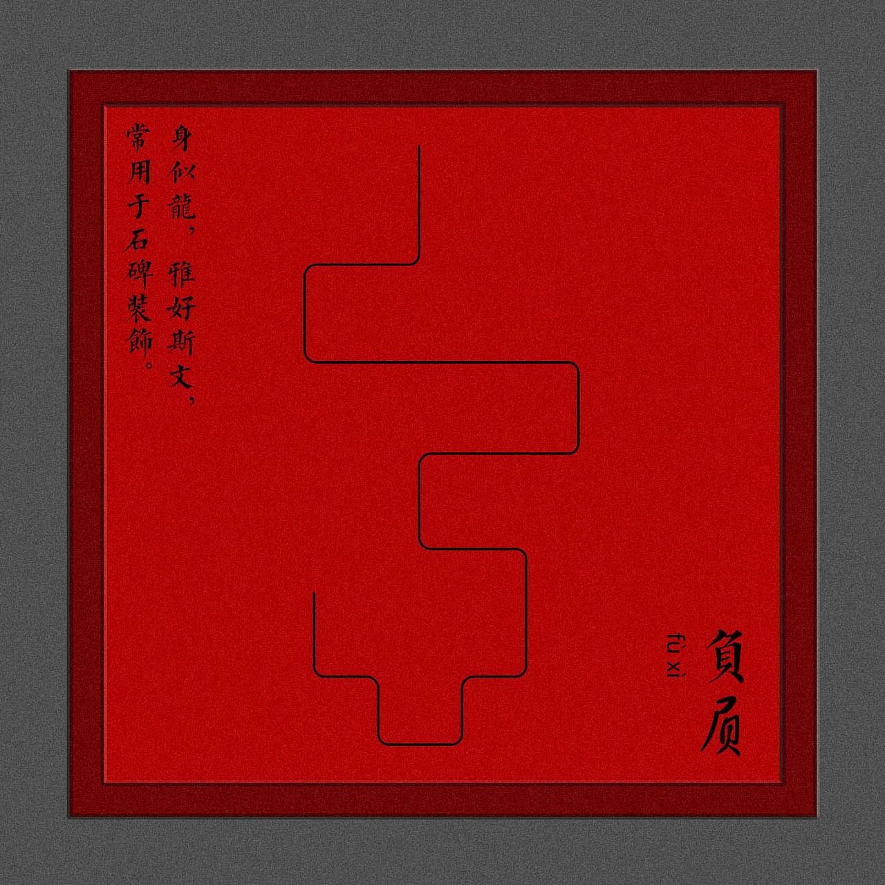 龙之九子（图ZMzY4OTEzMjcy） - 商业插画 - 站酷设计师小糊涂虫xksy原创素材 - 站酷ZCOOL