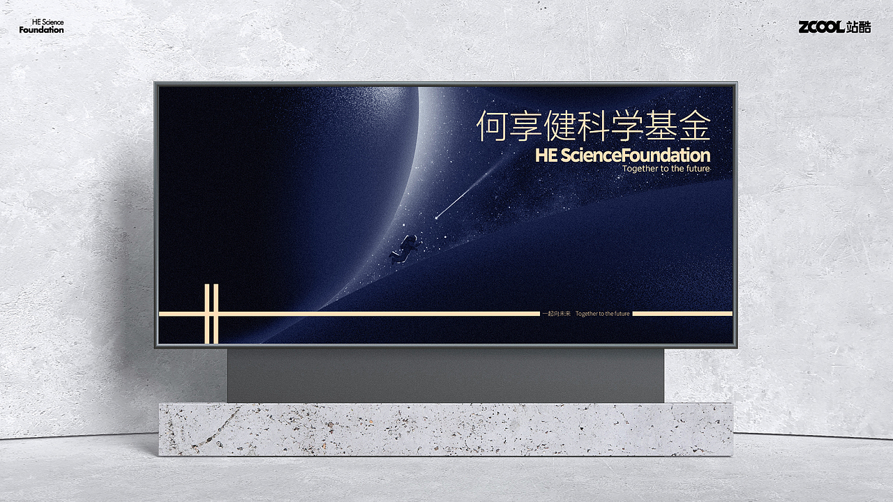 何享健科学基金LOGO&Slogan设计 | 奖章设计