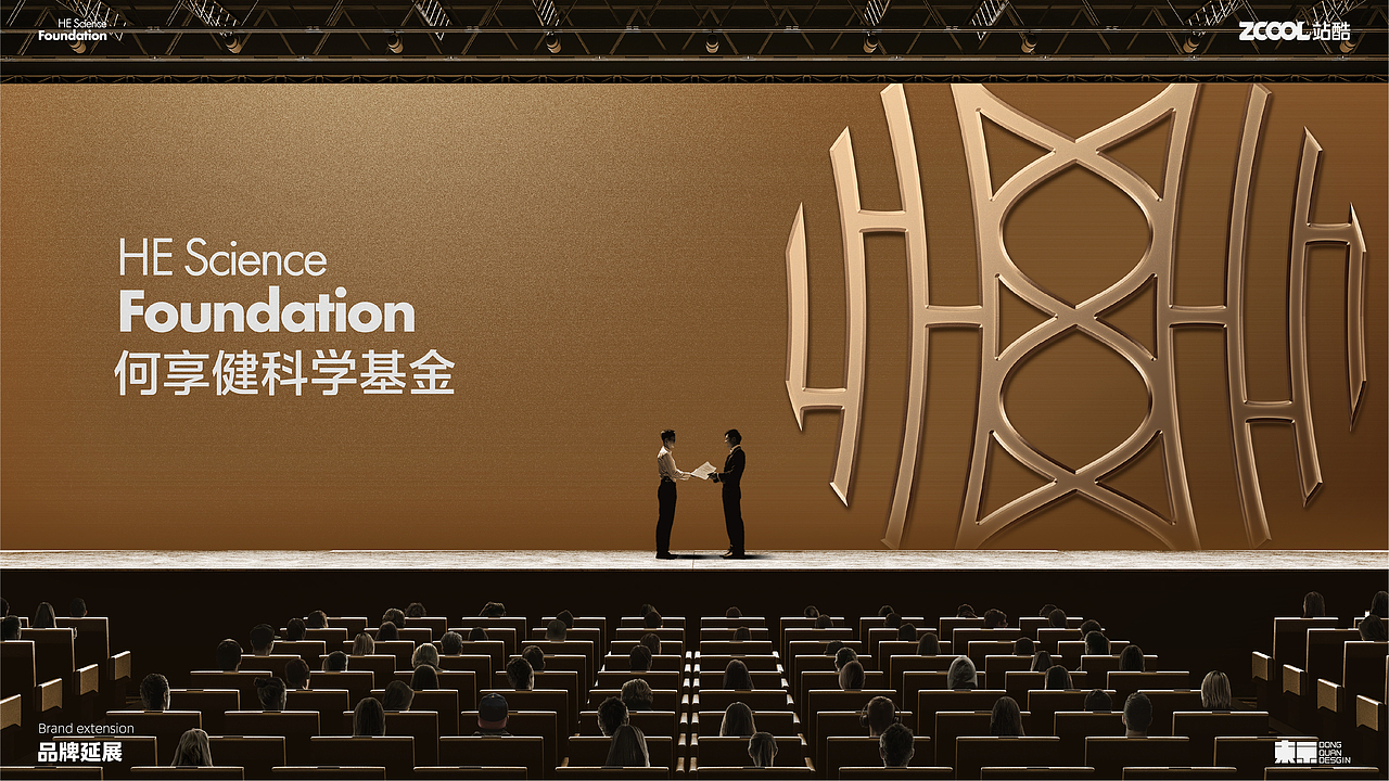 生命探索的引擎-何享健科学基金|LOGO&Slogan