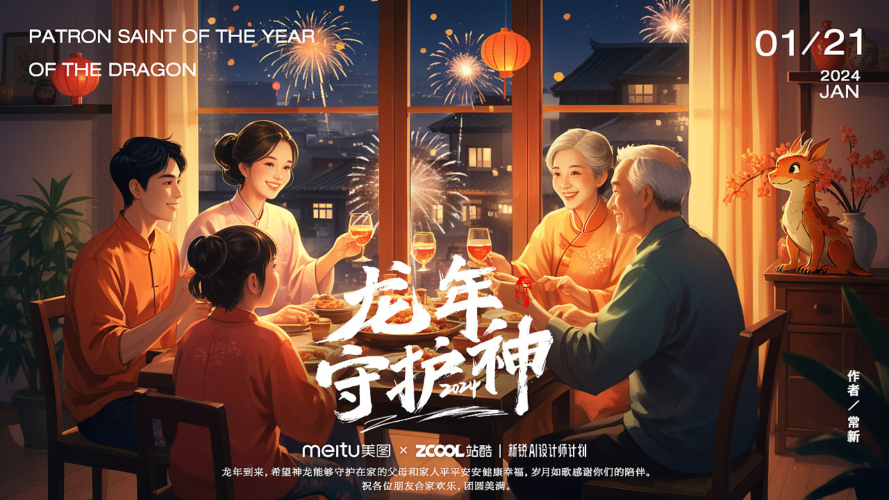 龙年AI守护神丨龙神庇佑 平安喜乐（图ZMzYwNTM5NjEy） - AI作品 - 站酷设计师常新原创素材 - 站酷ZCOOL