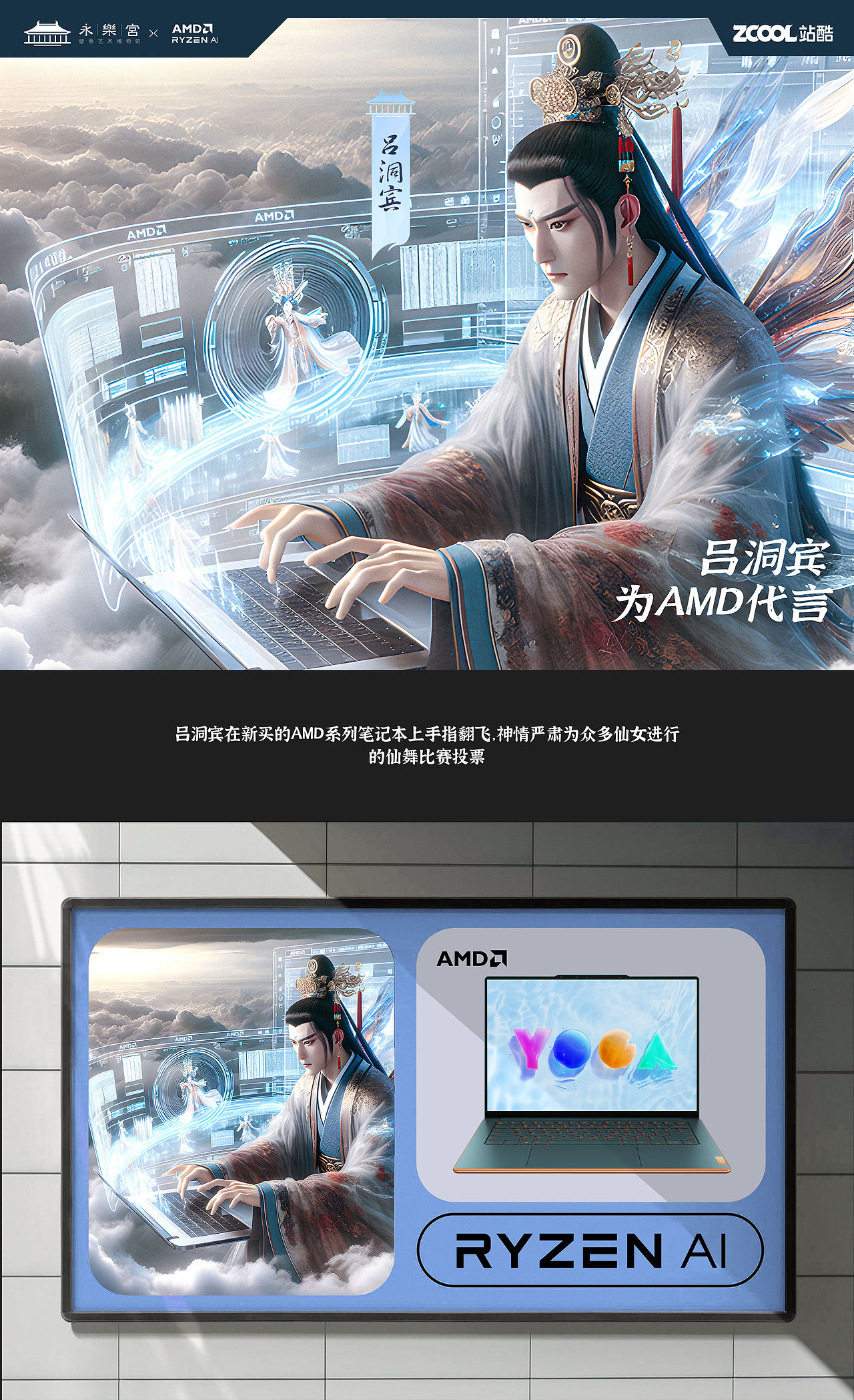 永乐神仙团 为AMD代言（图ZMzU4NzY5ODc2） - AI作品 - 站酷设计师小卫卫呀原创素材 - 站酷ZCOOL