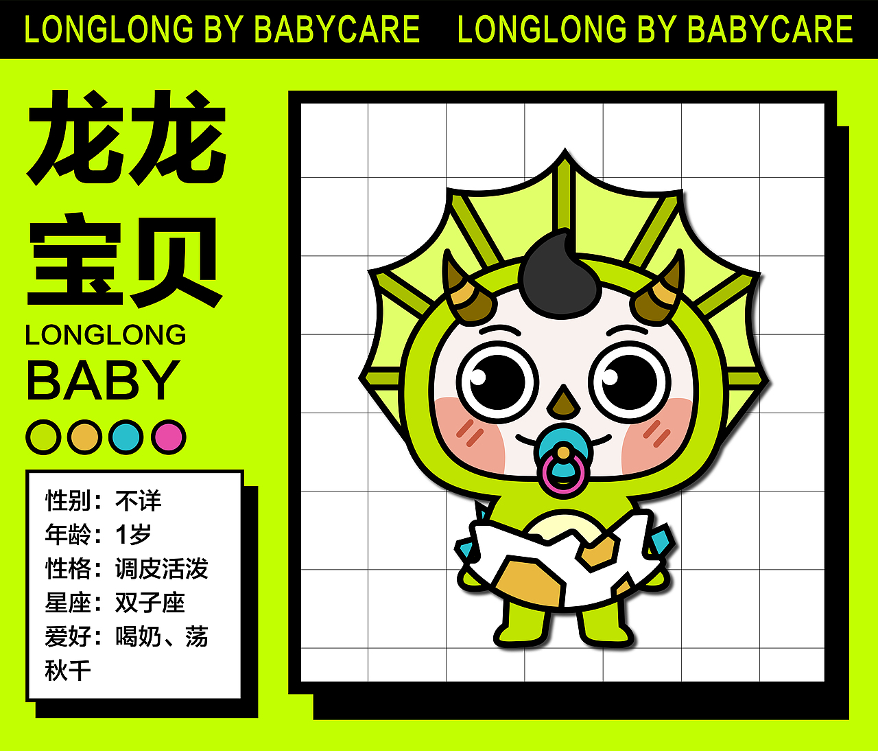 Babycare品牌标识创意延展插画设计——龙龙奇遇记（图ZMzUzMjkwMjc2） - 海报 - 站酷设计师Vinx仙饼原创素材 - 站酷ZCOOL