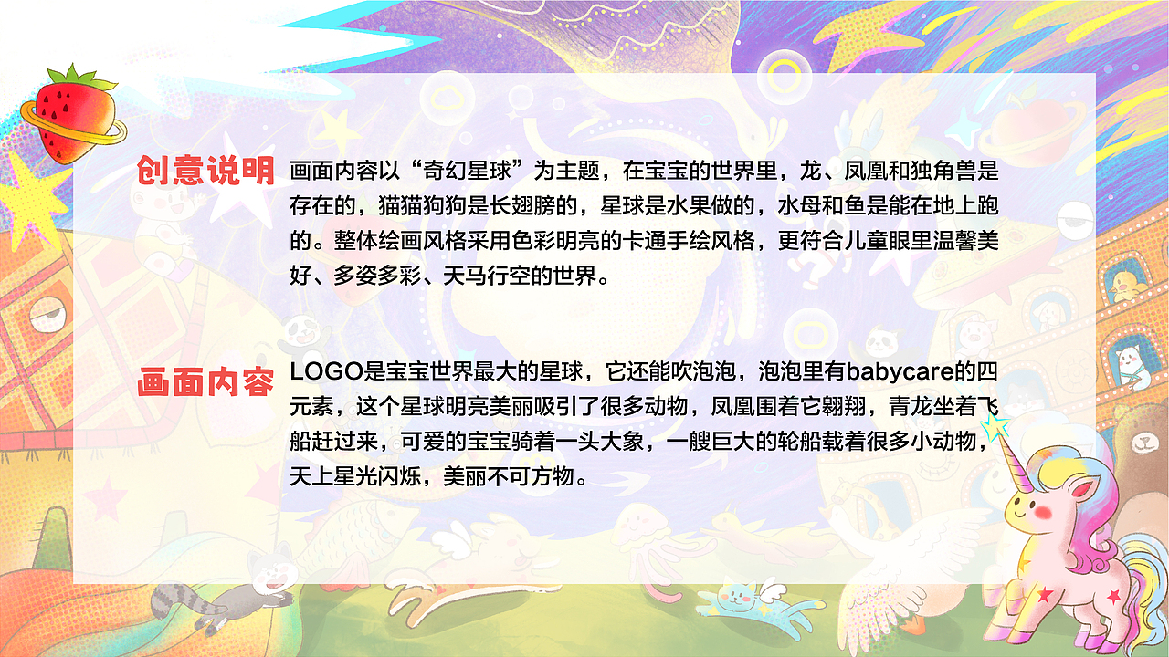 Babycare-奇幻星球