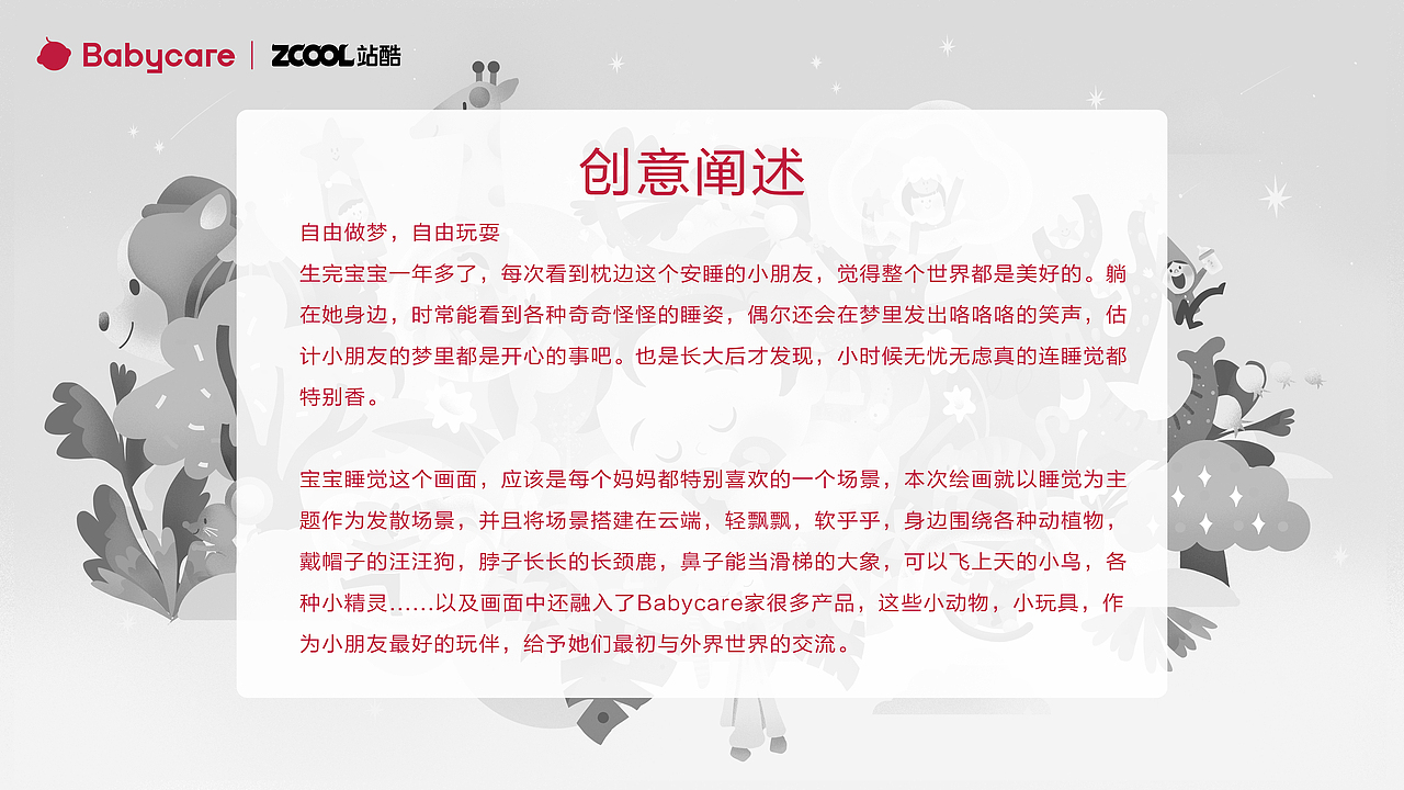 Babycare-自由做梦 自由玩耍(图ZMzU0MTcxNDI0) - 海报 - 站酷设计师sasa五小桃原创素材 - 站酷ZCOOL