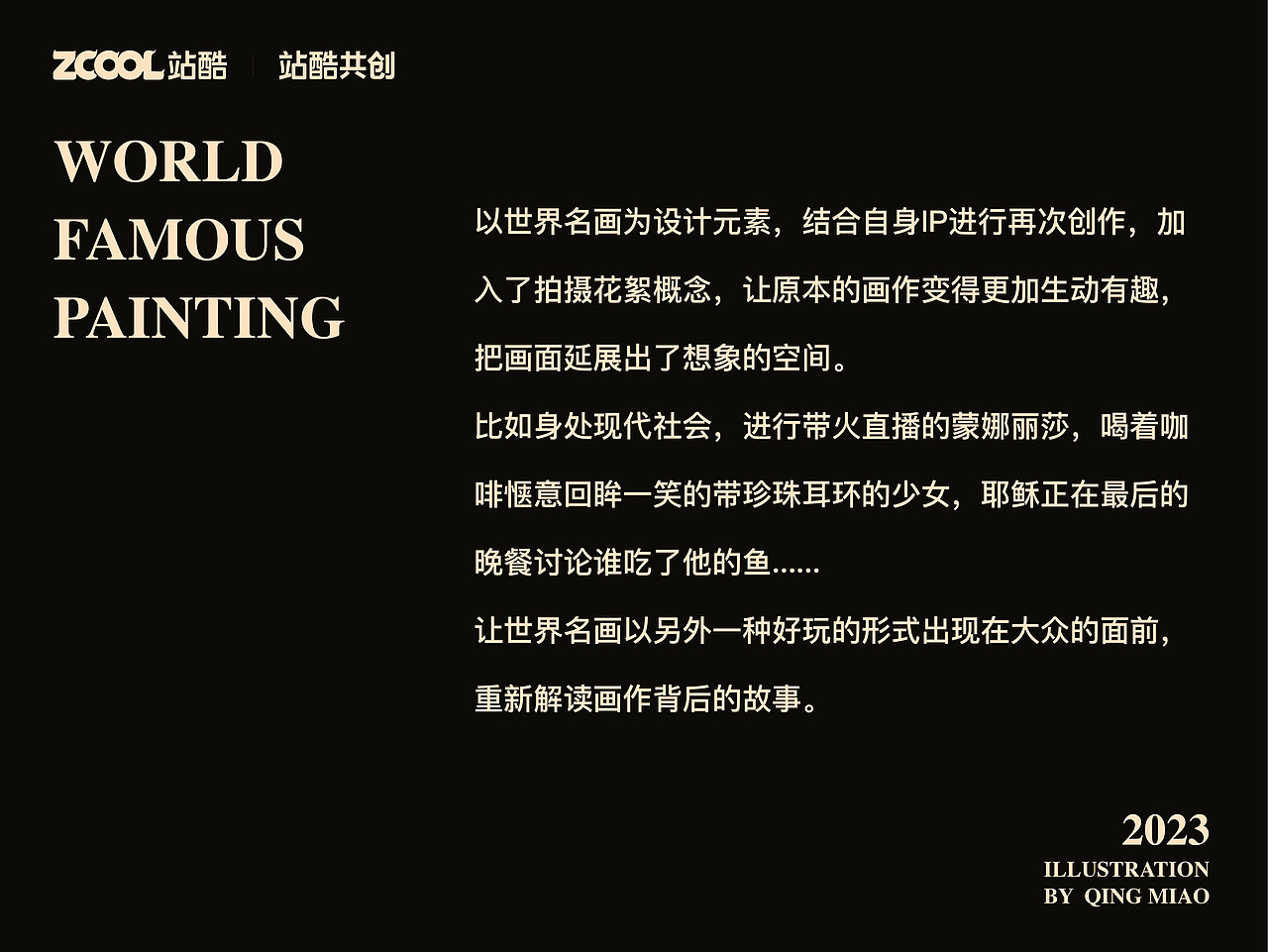 世界名画100｜清喵艺术博物馆（图ZMzQxNjEyMTgw） - 艺术插画 - 站酷设计师清喵原创素材 - 站酷ZCOOL