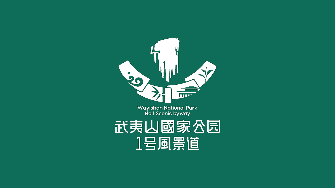 LOGO 景区LOGO设计 武夷山国家公园 LOGO设计 VI设计 景区VI设计（图ZMzQ5MzQ2Mjcy） - Logo - 站酷设计师郑昌洪品牌vi包装原创素材 - 站酷ZCOOL
