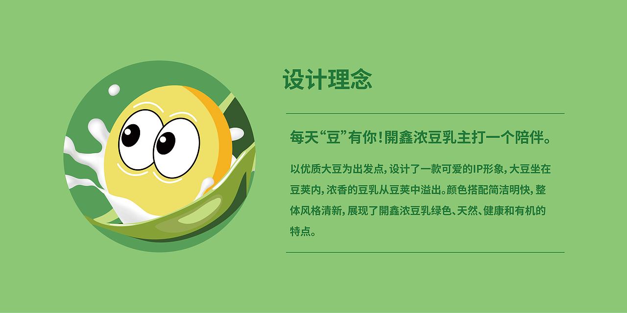 每天“豆”有你！開鑫浓豆乳主打一个陪伴。（图ZMzUwNjQxOTA0） - 商业插画 - 站酷设计师体重很轻原创素材 - 站酷ZCOOL
