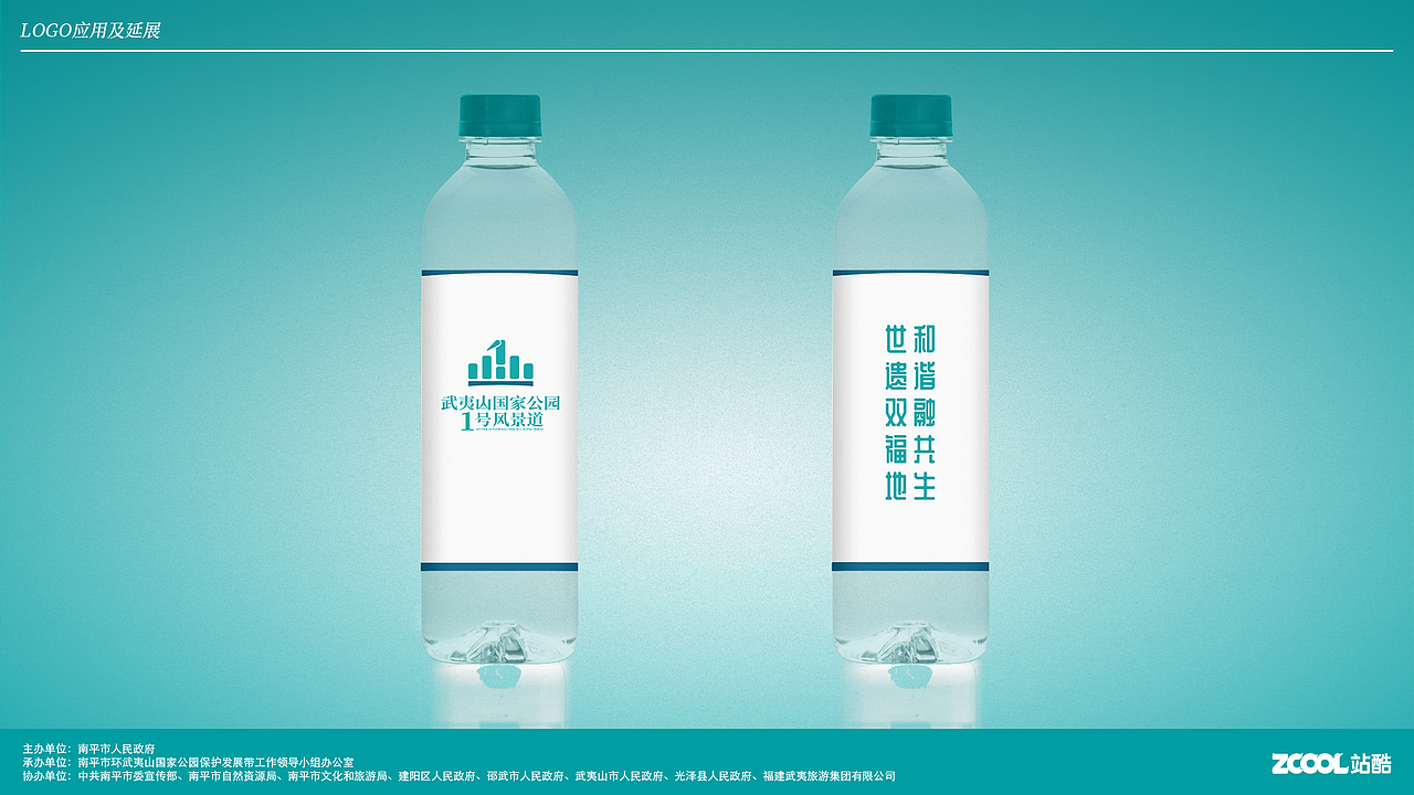 武夷山国家公园1号风景道-LOGO设计及宣传语方案