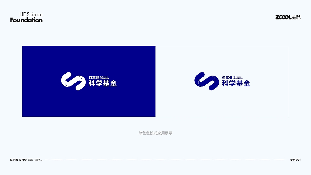 以艺术 敬科学 | 何享健科学基金LOGO设计（图ZMzY4OTc0MjYw） - Logo - 站酷设计师S一DRAGON原创素材 - 站酷ZCOOL