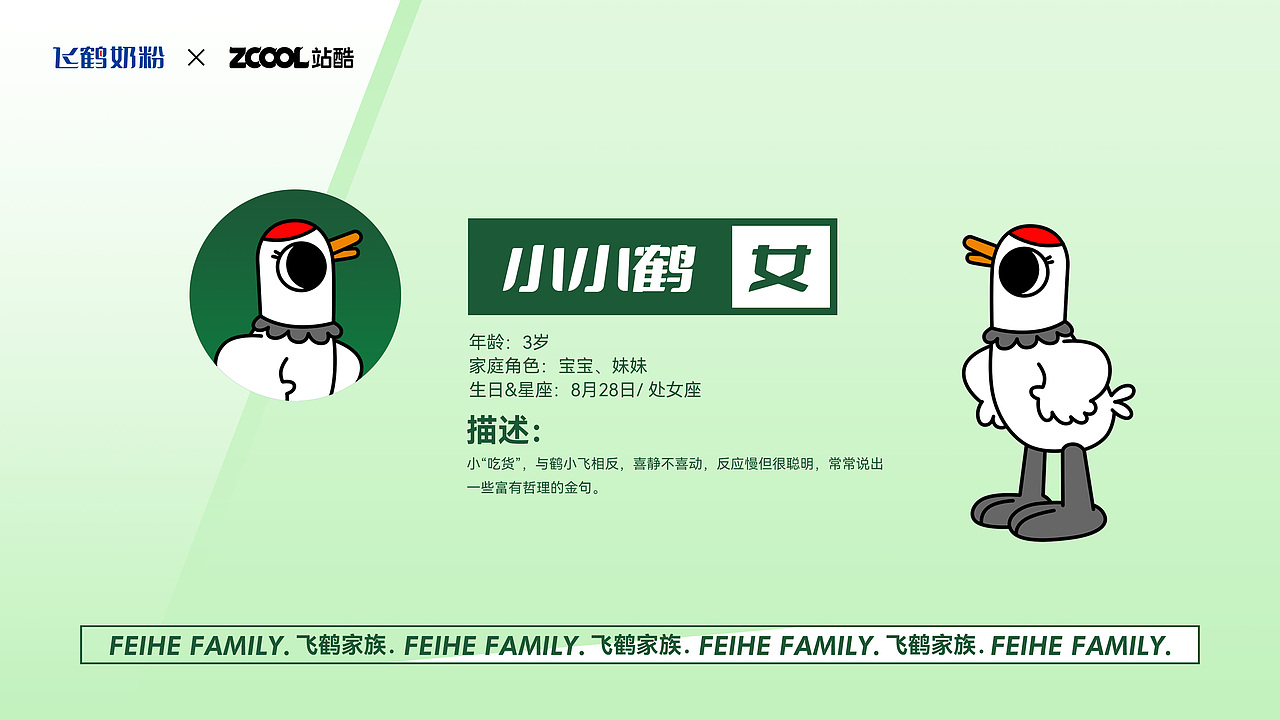 鹤小飞和飞鹤家族（图ZMzM5Mjk3NTg4） - IP形象 - 站酷设计师设想视觉设计原创素材 - 站酷ZCOOL