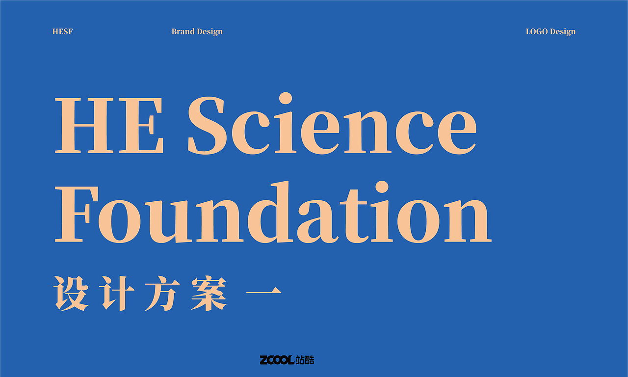 何享健科学基金LOGO&奖章设计 | 品牌提案