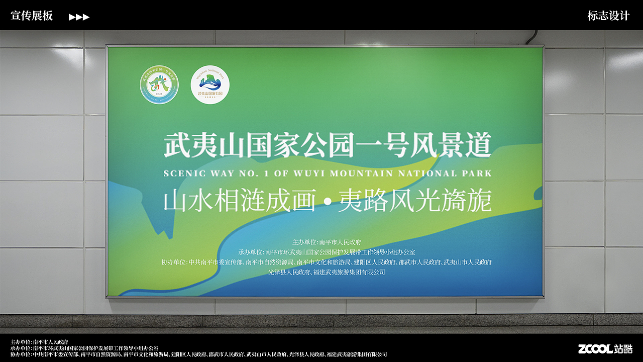武夷山国家公园一号风景道品牌设计（图ZMzQ5MzgyMjI0） - Logo - 站酷设计师松松爱设计原创素材 - 站酷ZCOOL