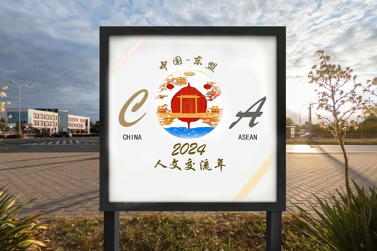 中国东盟人文交流年LOGO