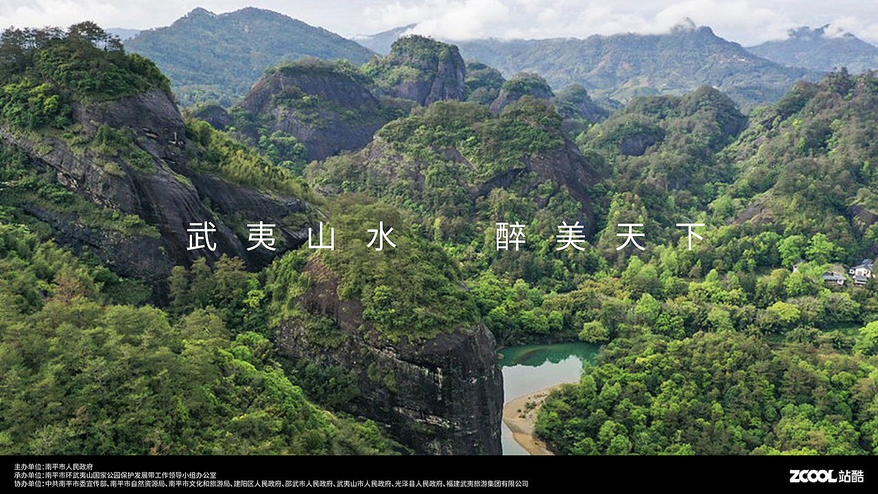 武夷山水 醉美天下（图ZMzQ5Mzg3NjAw） - Logo - 站酷设计师马彦龙原创素材 - 站酷ZCOOL