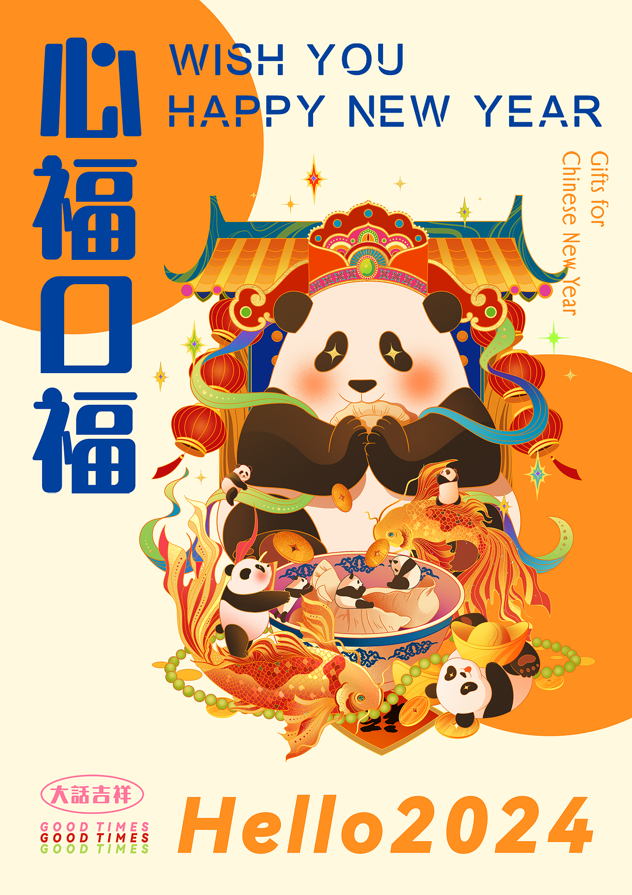 大话吉祥|新年礼盒包装设计|海报设计