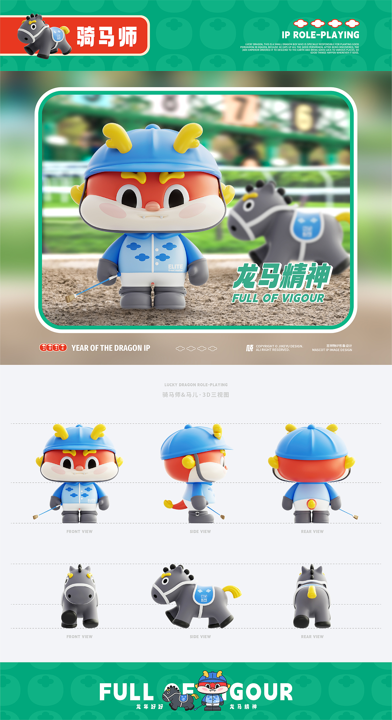 【神兽·龙好好】龙年IP形象设计