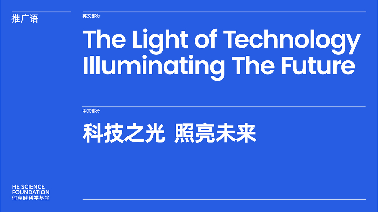 何享健科學(xué)基金 Logo & Slogan 設(shè)計(jì)（圖ZMzcwMDkxNzE2） - Logo - 站酷設(shè)計(jì)師張酥肉原創(chuàng)素材 - 站酷ZCOOL