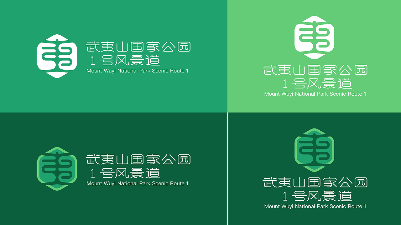 标志设计|武夷山国家公园1号风景道