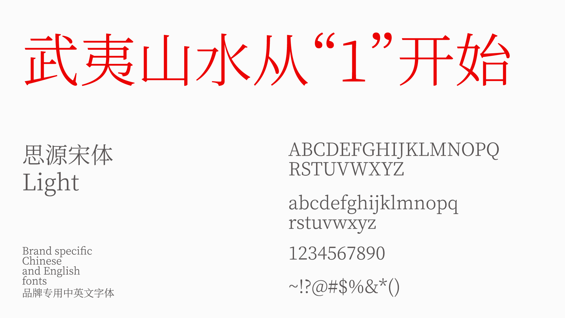 武夷山1号风景道LOGO设计&slogan丨武夷山水从1开始(图ZMzQ5MTkyOTI4) - Logo - 站酷设计师Tc_Cho原创素材 - 站酷ZCOOL