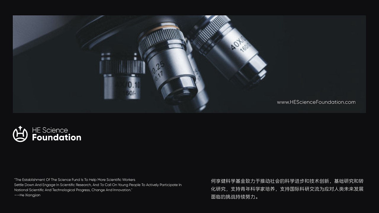 何享健科学基金LOGO&SLOGAN|品牌设计(图ZMzY5OTA3MzQ4) - Logo - 站酷设计师rou不肥原创素材 - 站酷ZCOOL