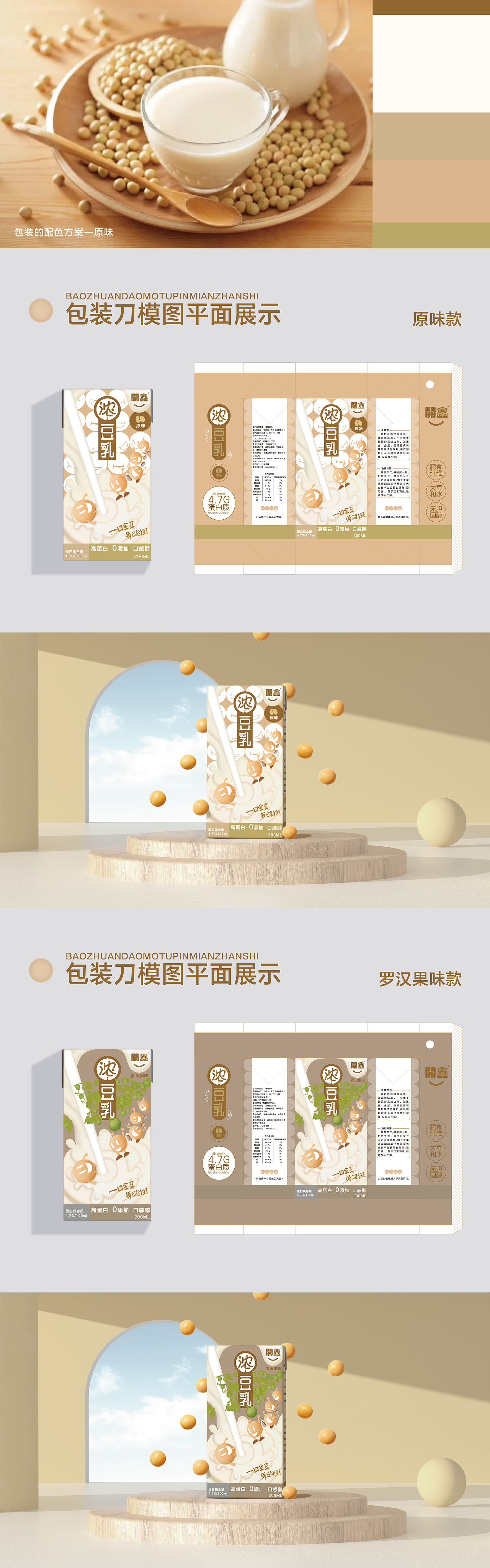 开鑫浓豆乳包装设计大赛