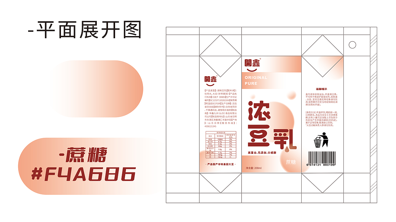 开心就喝開鑫浓豆乳（图ZMzUxODIwNzQ4） - 包装 - 站酷设计师阿阿阿莓原创素材 - 站酷ZCOOL