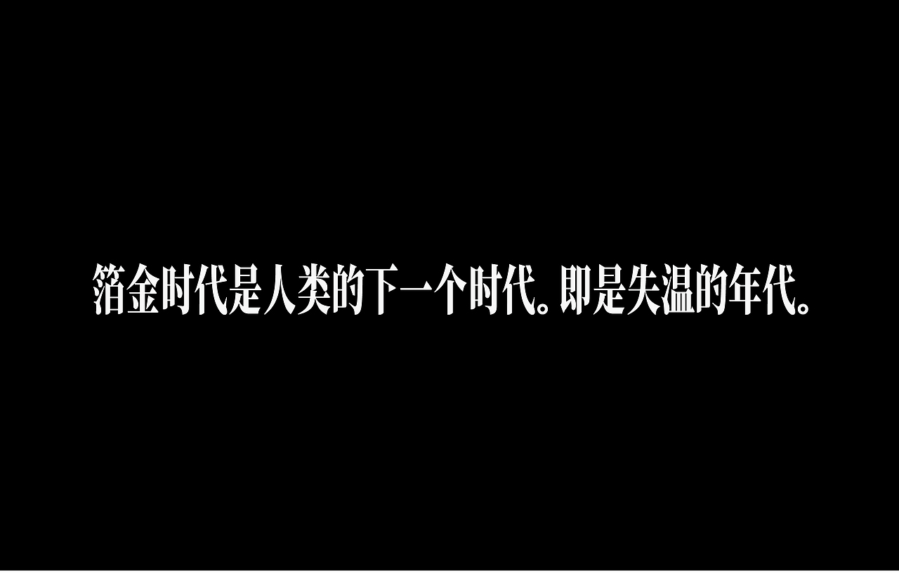 箔金时代（图ZMzY4MTgwMTk2） - AI作品 - 站酷设计师陆邖原创素材 - 站酷ZCOOL